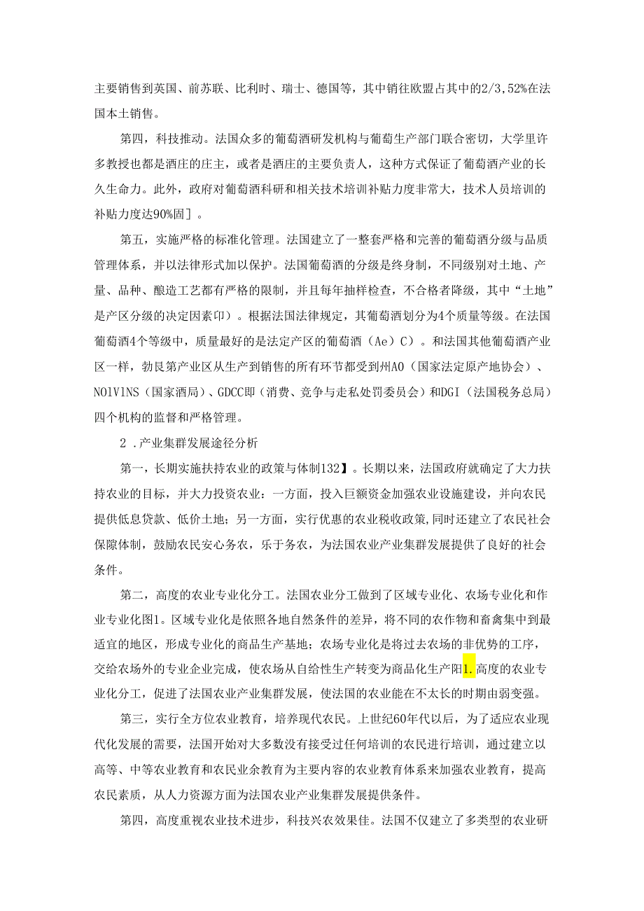 【《农业产业集群与农户增收研究国内外经验借鉴综述》5900字】.docx_第3页