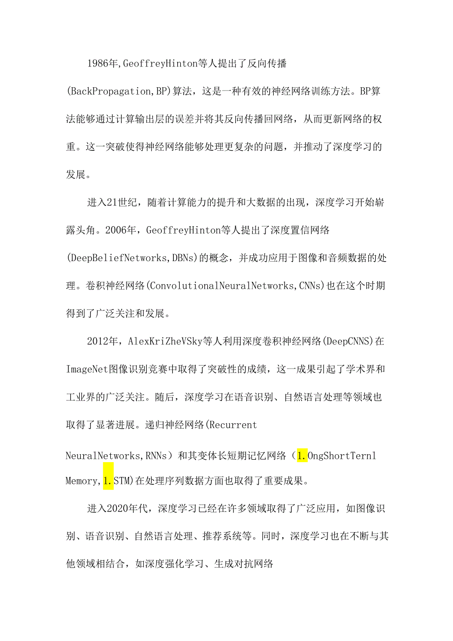 深度学习方法研究综述.docx_第3页