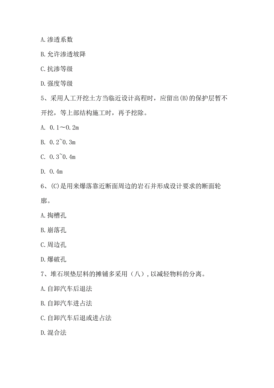 水利工程质检员理论知识考试题库汇总.docx_第2页