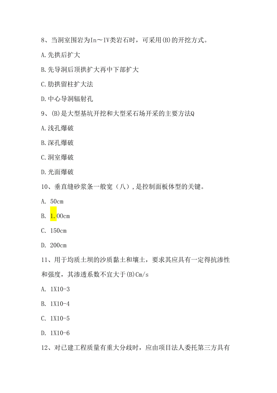 水利工程质检员理论知识考试题库汇总.docx_第3页