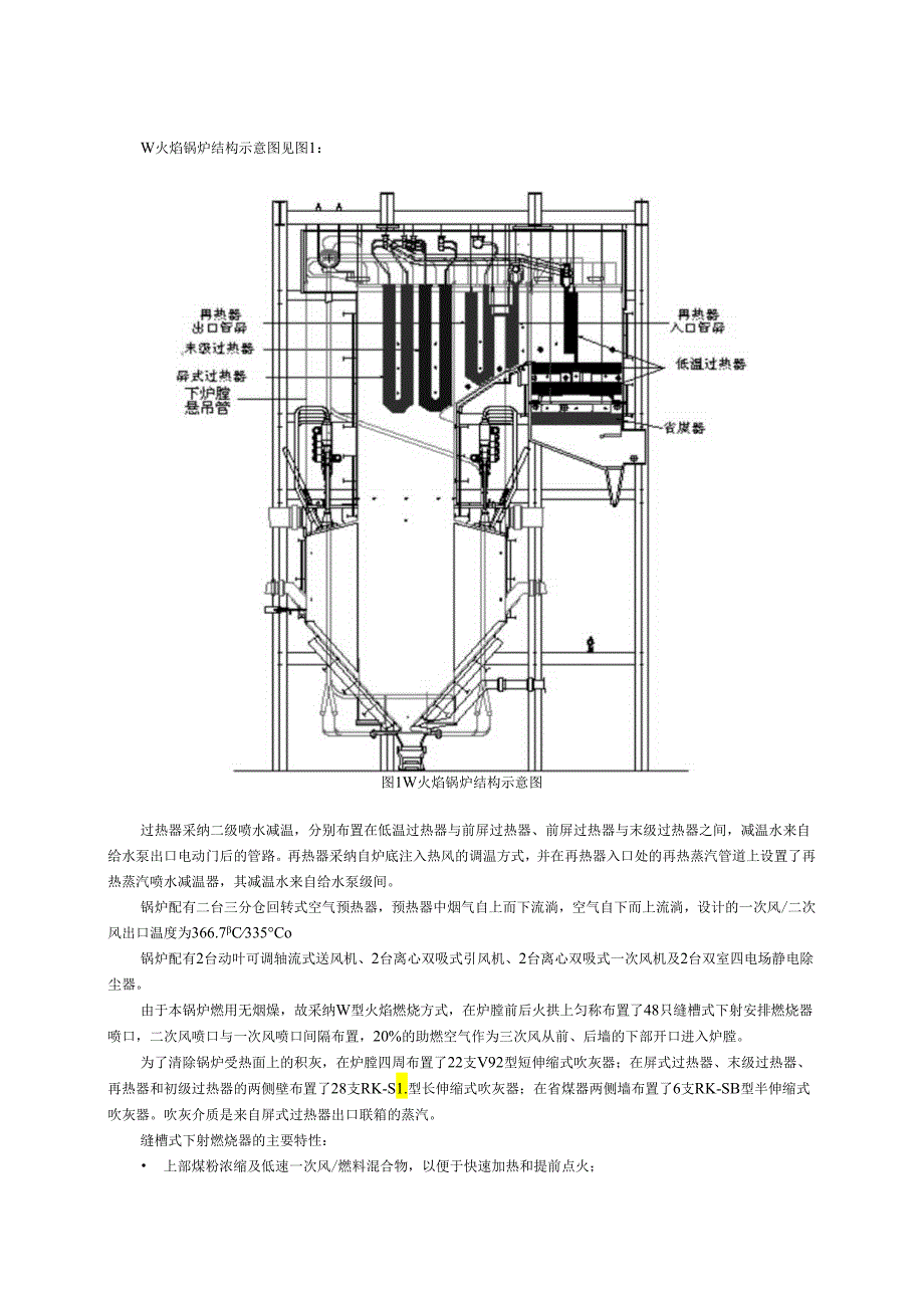 04-2027th“W”型火焰锅炉结焦、积渣分析.docx_第2页