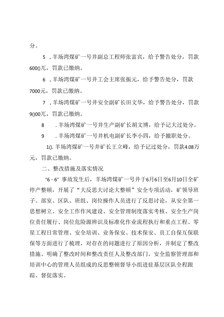 国家能源集团宁夏煤业有限责任公司羊场湾煤矿一号井“6·6”机电事故整改措施落实情况的评估报告.docx_第2页