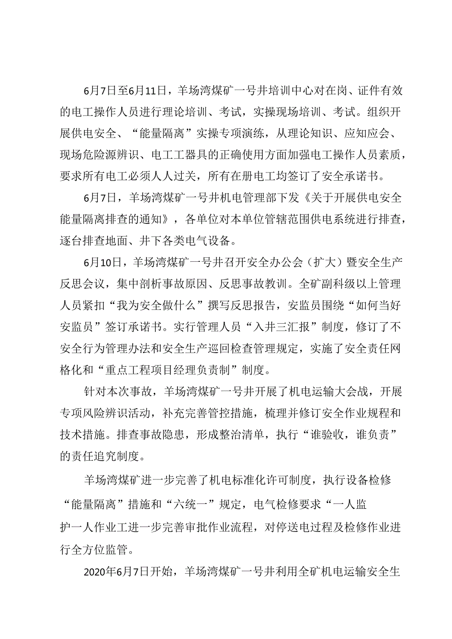 国家能源集团宁夏煤业有限责任公司羊场湾煤矿一号井“6·6”机电事故整改措施落实情况的评估报告.docx_第3页