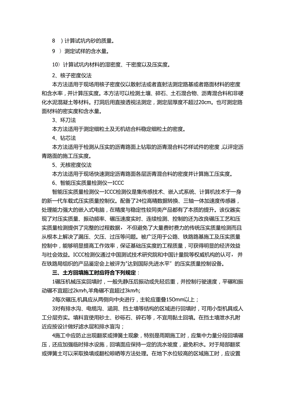 土方压实度检测方法.docx_第2页