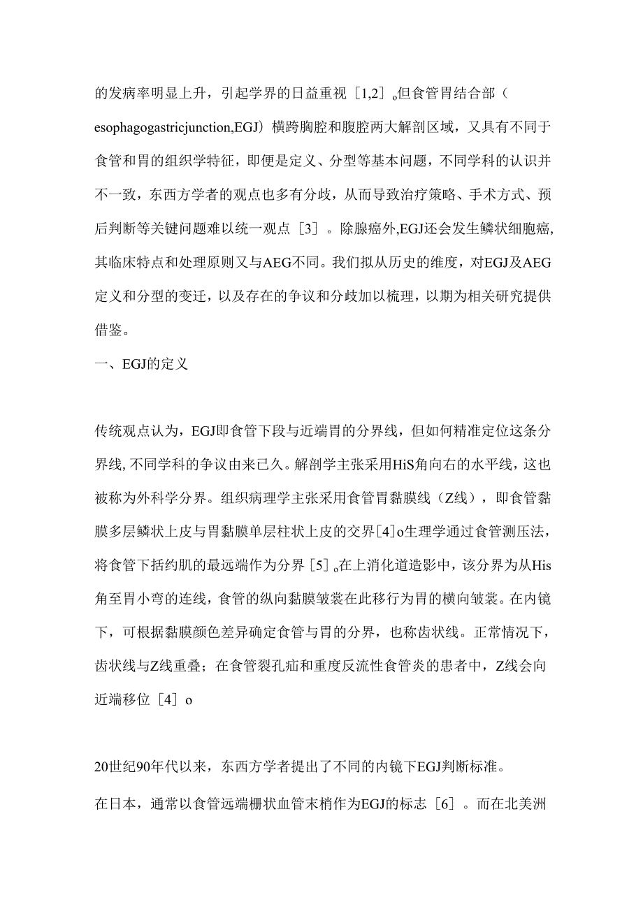 2024食管胃结合部腺癌的定义和分型（全文）.docx_第2页