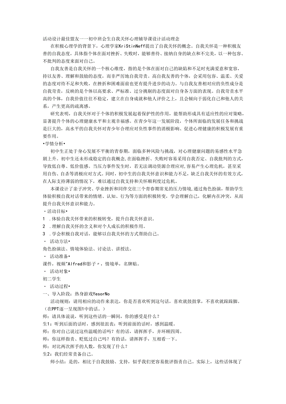 活动设计+最佳盟友——初中班会生自我关怀心理辅导课设计.docx_第1页