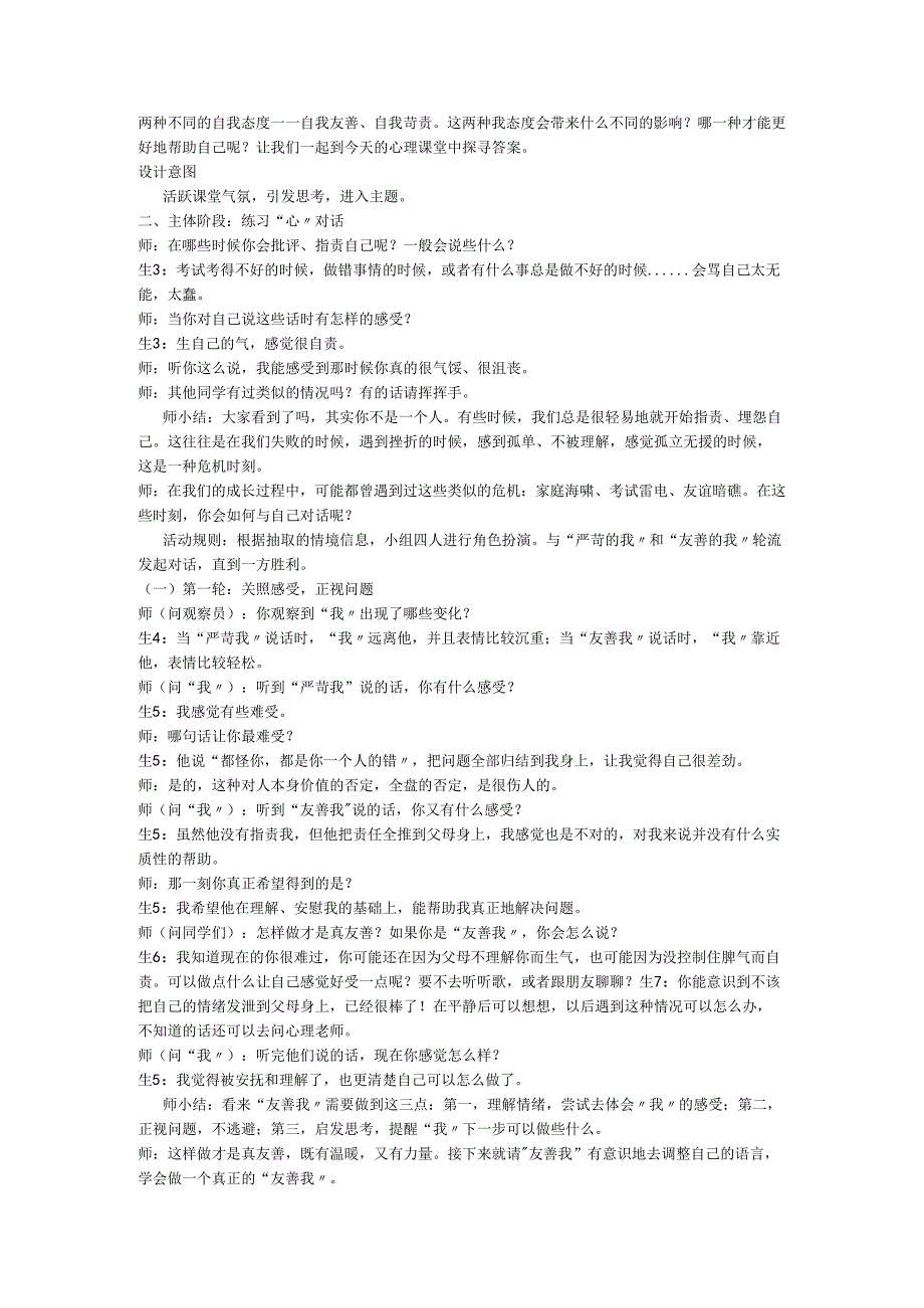 活动设计+最佳盟友——初中班会生自我关怀心理辅导课设计.docx_第2页