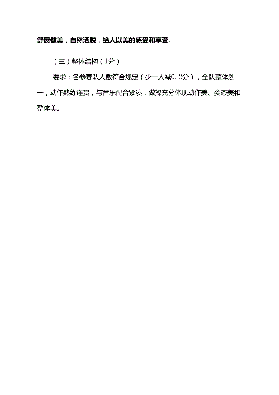 县工间操比赛评分细则.docx_第2页