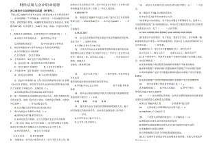 05-11浙江省会计从业资格试题及答案(财经法规与会计职业道德).docx