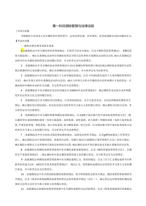 2024注册测绘师考试大纲.docx