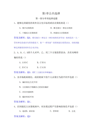 07公共选择.docx