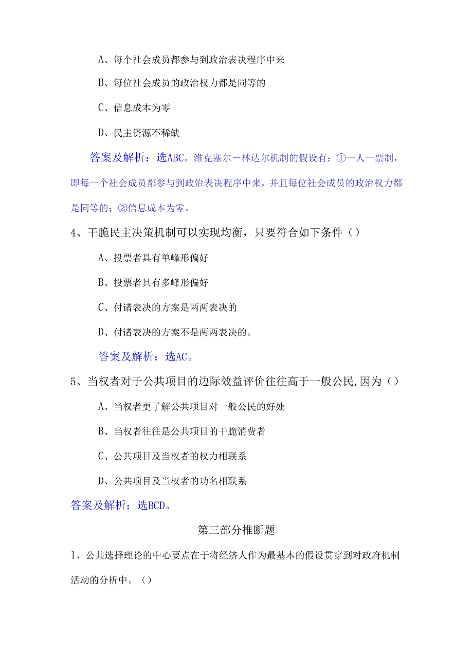 07公共选择.docx_第3页