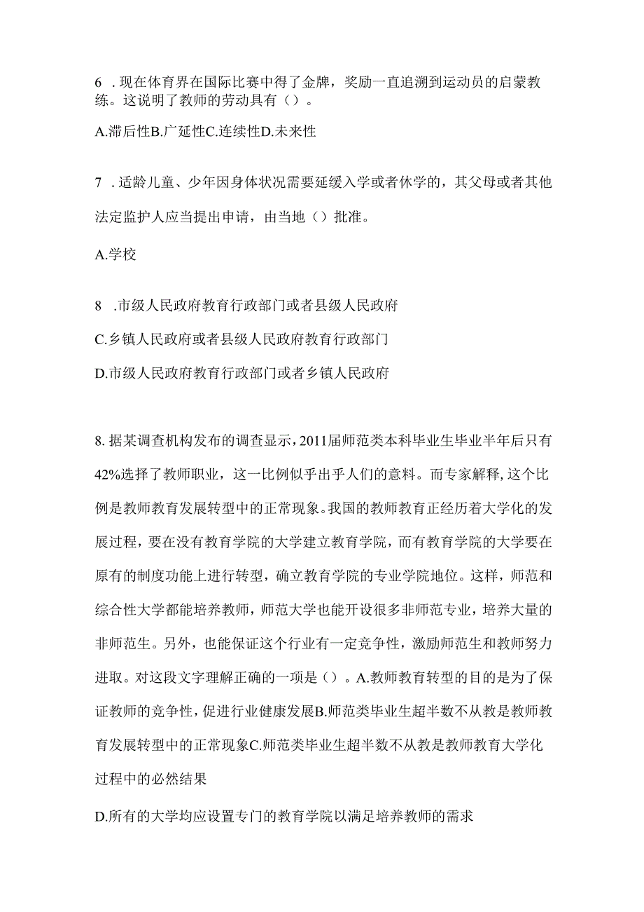 2024河北省教育系统后备干部考试参考试题.docx_第2页