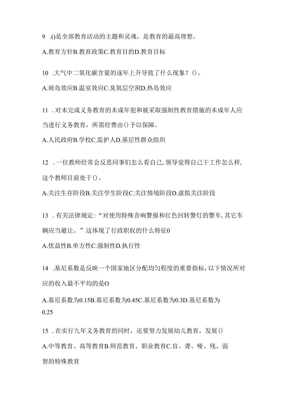 2024河北省教育系统后备干部考试参考试题.docx_第3页