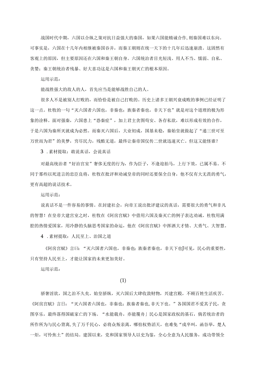 《阿房宫赋》读记资料（文言词句释义、作文素材提炼、文言知识归纳、文化常识梳理、名句默写精选）.docx_第3页