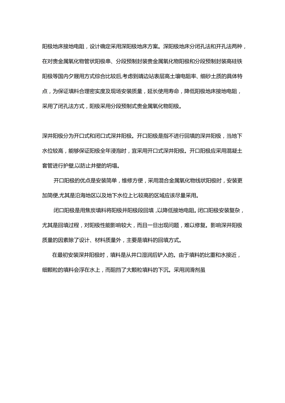 浅埋式深井阳极地床的确定及进入深井中的施工步骤和填料过程_详细.docx_第3页