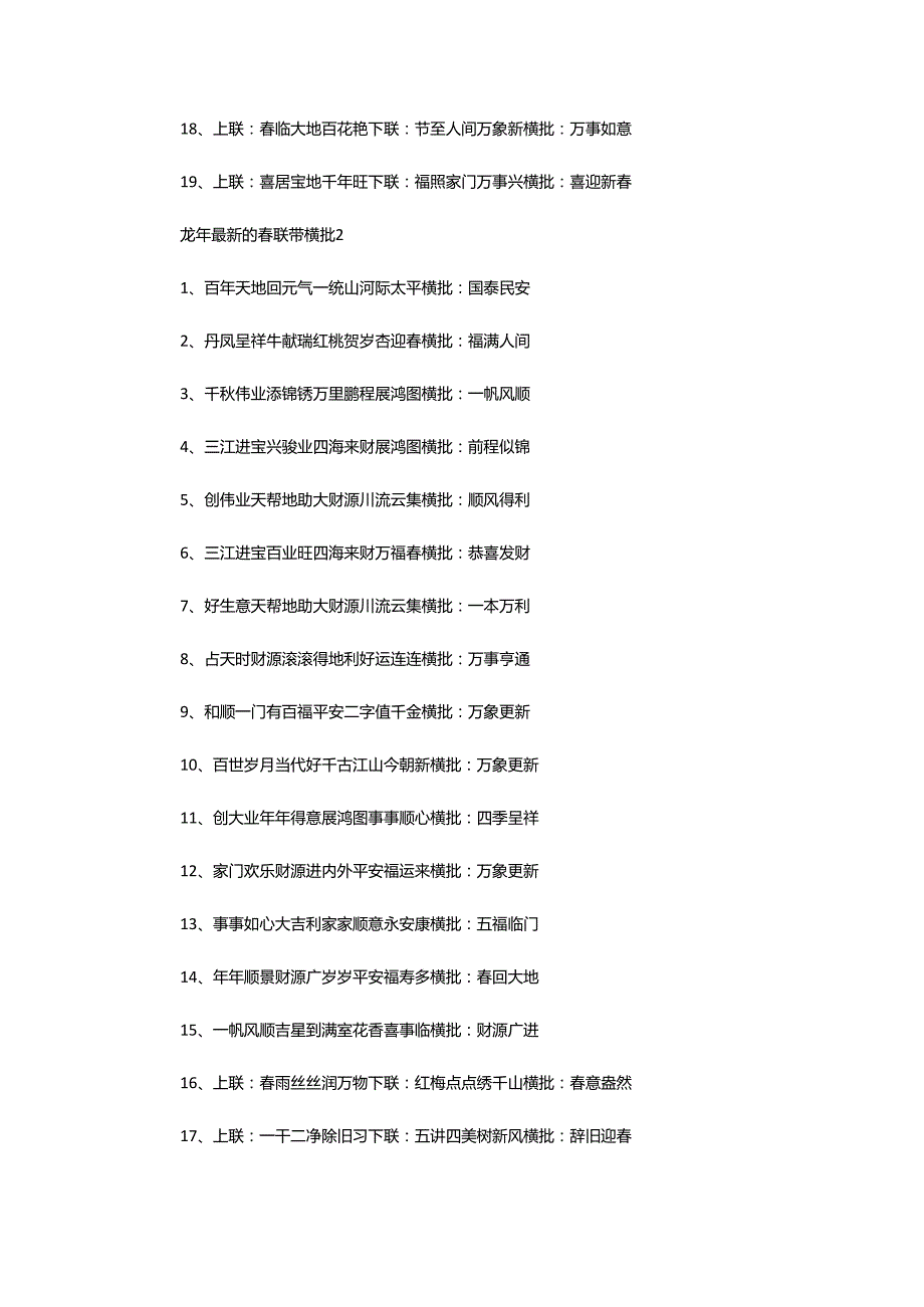 2024年龙年最新的春联带横批.docx_第2页