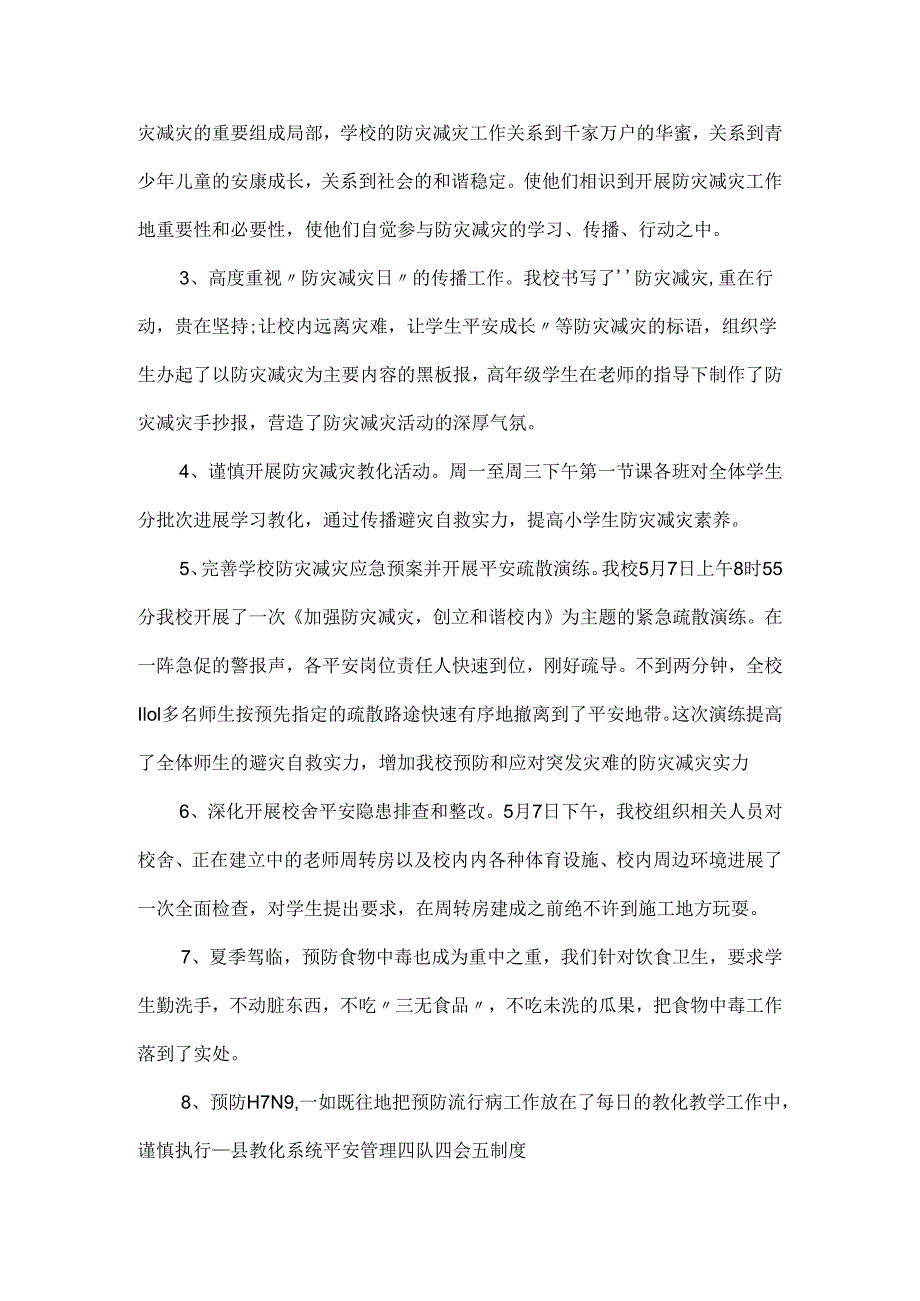 20xx学校防灾减灾日主题教育活动总结.docx_第2页