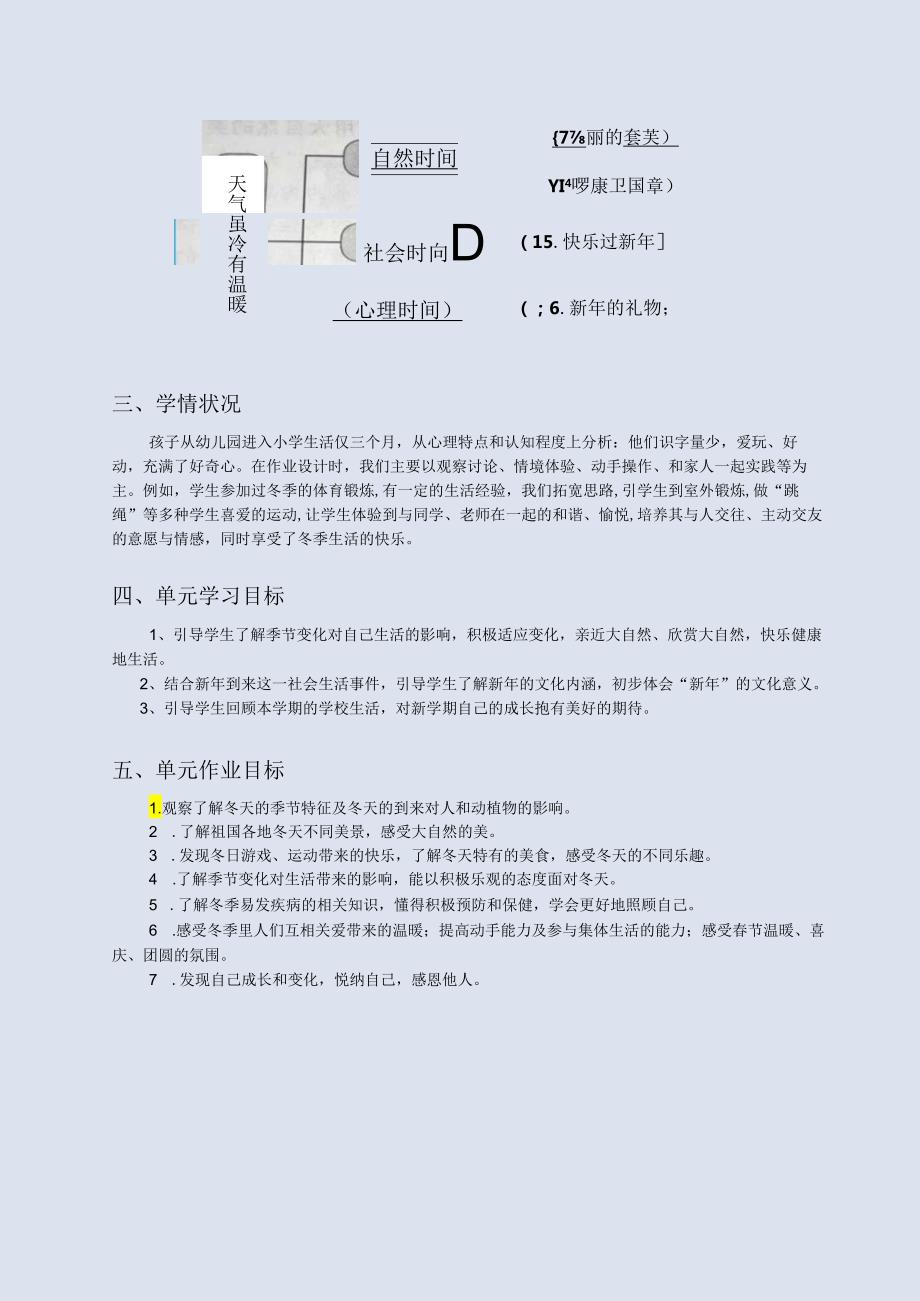 《道德与法治》一年级上册第四单元 天气虽冷有温暖单元作业设计.docx_第2页