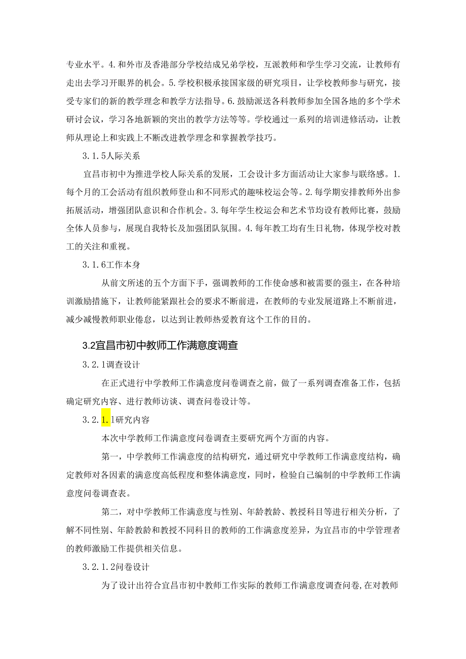 【《S市初中教师激励现状调查报告》13000字（论文）】.docx_第2页