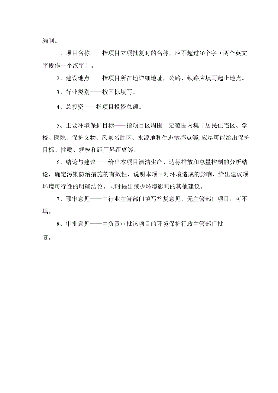 河北华庆丝网制品有限公司年产600吨护栏生产线项目环评表.docx_第2页