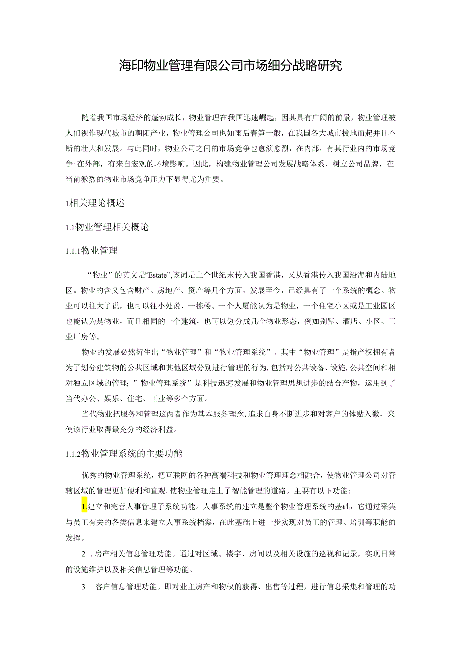 【《海印物业管理公司市场细分战略研究》9700字（论文）】.docx_第3页