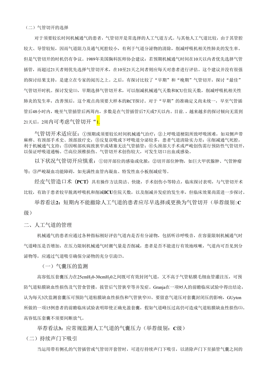 06机械通气临床应用指南.docx_第3页