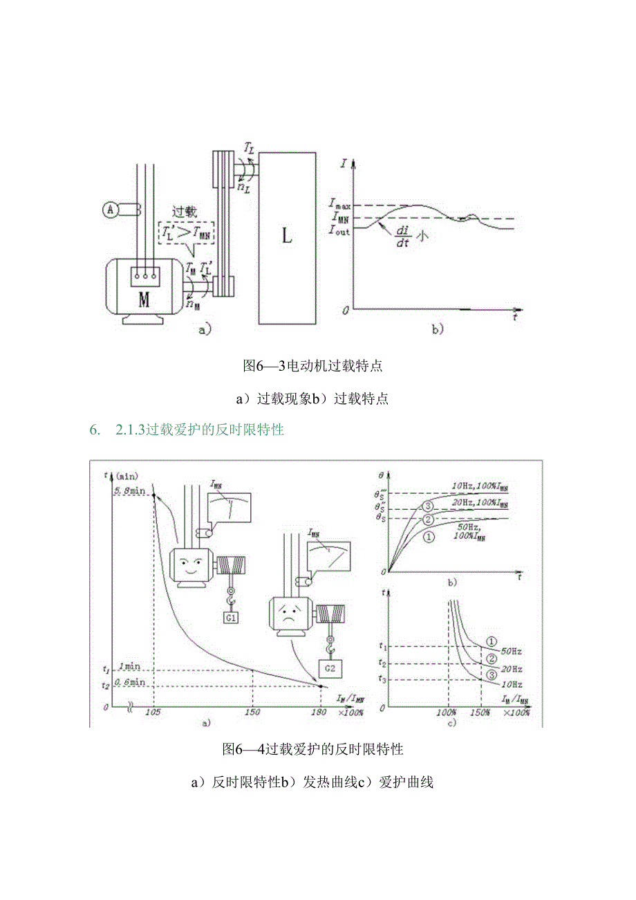 0706(新2)第六讲未尽补遗述变频.docx_第3页