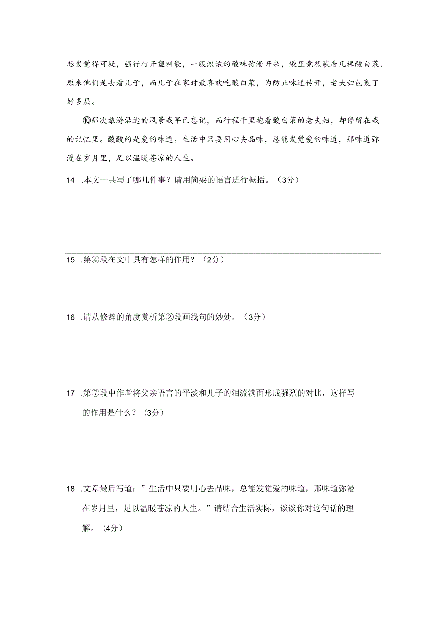 【现代文阅读专练】代连华《爱的味道》阅读练习及答案.docx_第2页