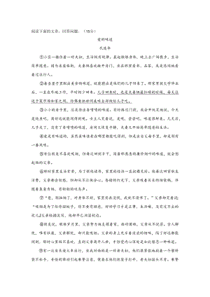 【现代文阅读专练】代连华《爱的味道》阅读练习及答案.docx