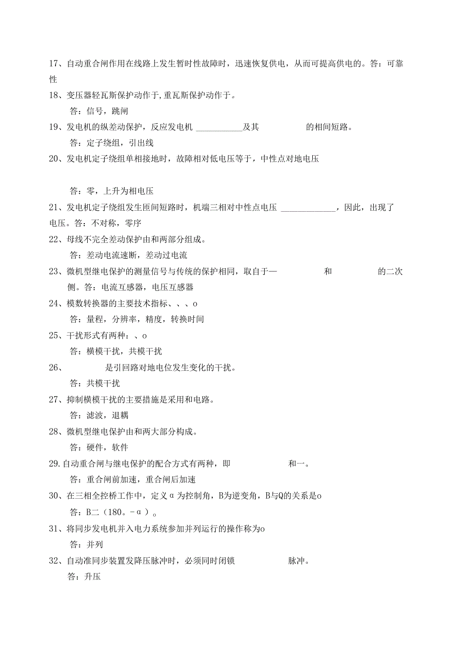 注册电气工程师习题题库和答案（48页）.docx_第2页