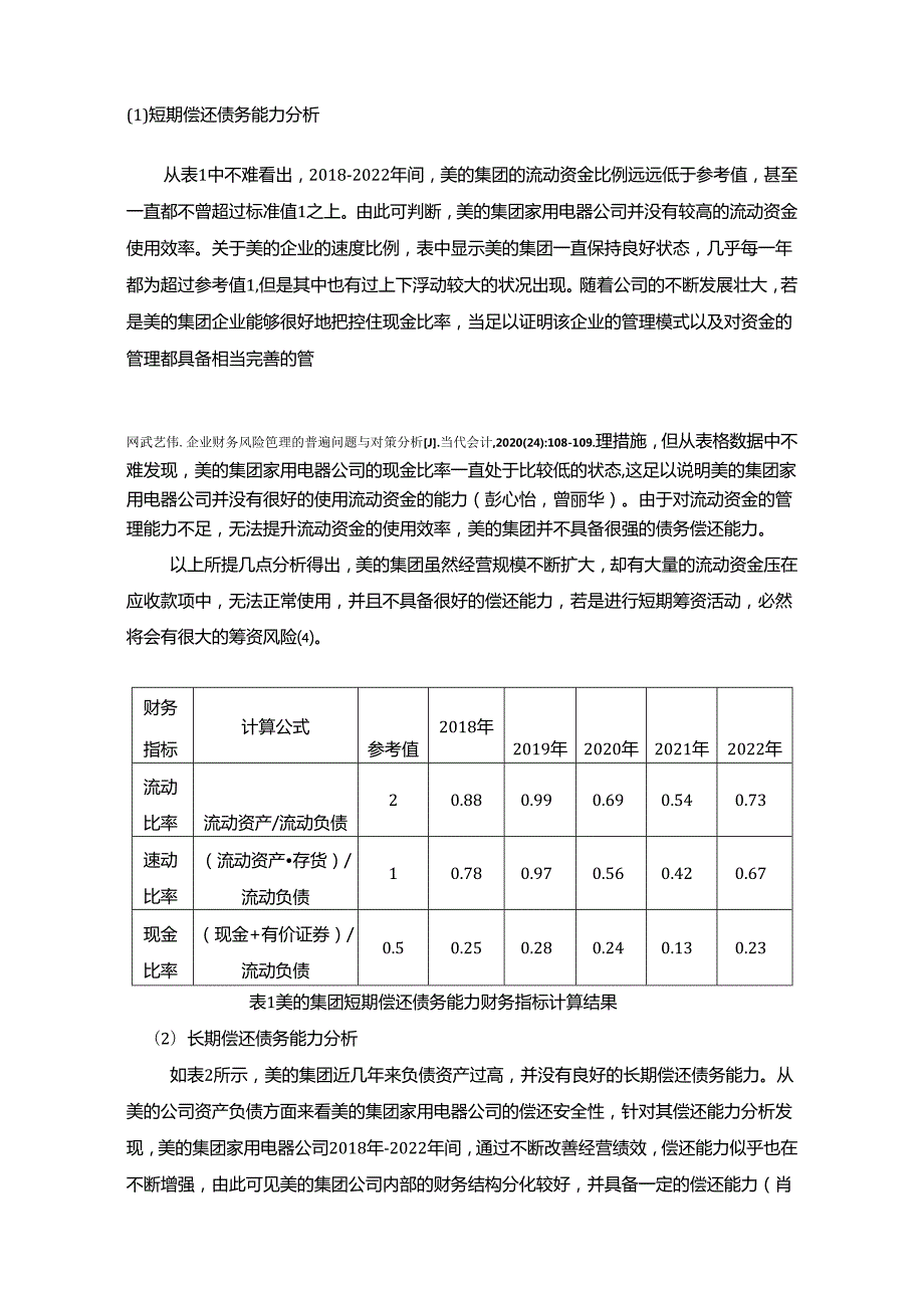 【《美的集团财务风险形成原因及控制对策》6200字论文】.docx_第3页