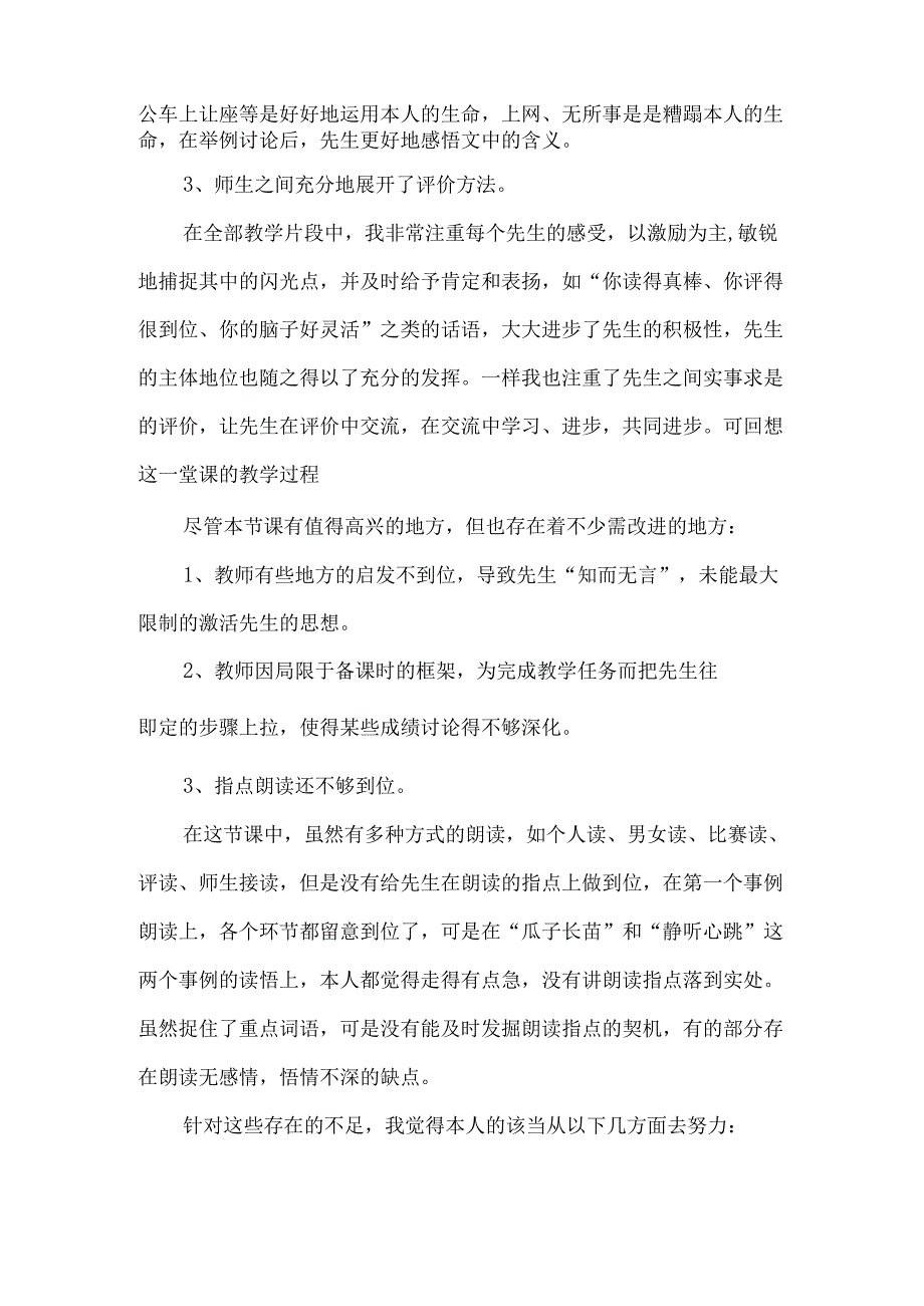 《生命生命》教学反思5则-经典教学教辅文档.docx_第2页