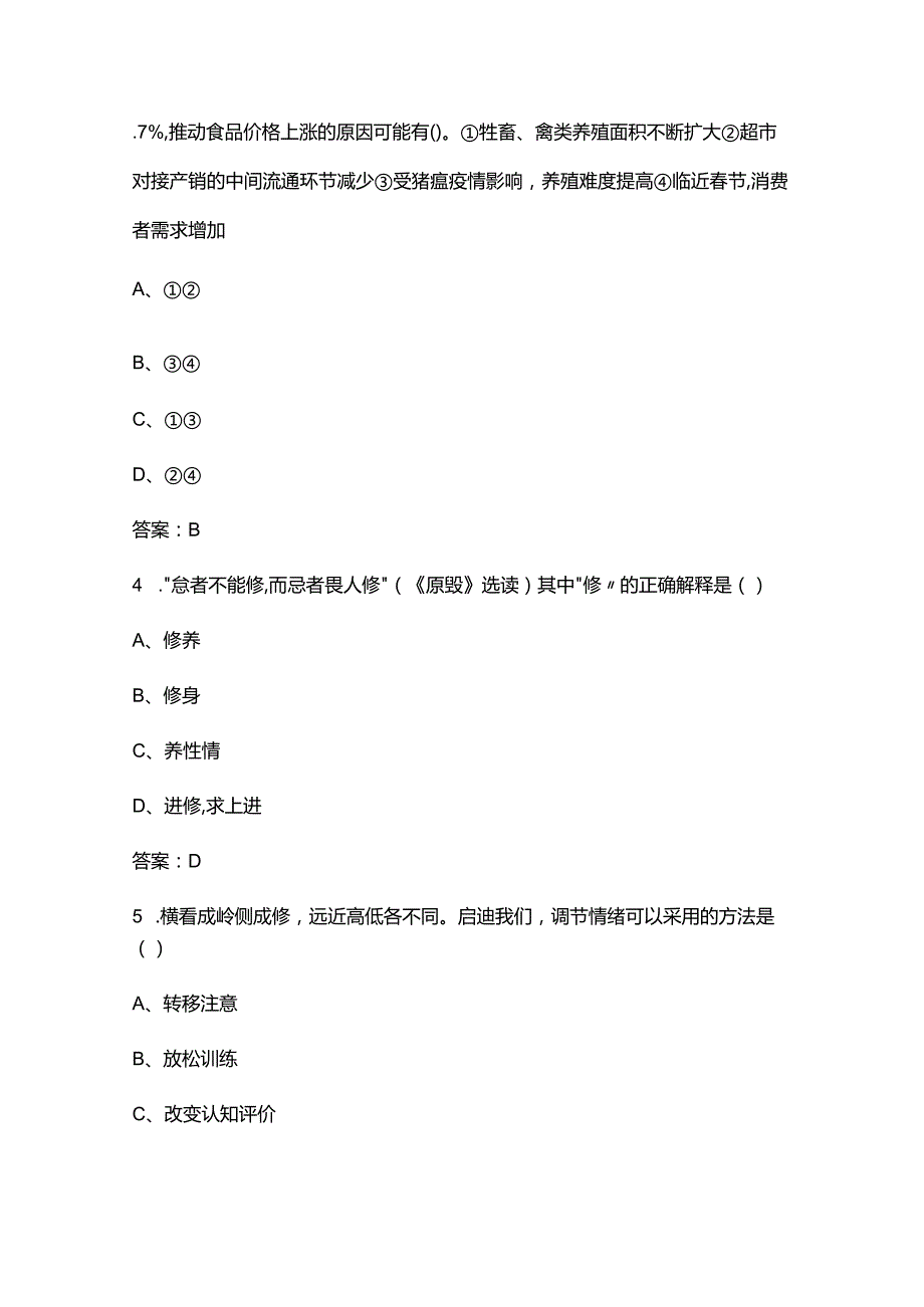 泰山职业技术学院单招职测参考试题库（含答案）.docx_第2页