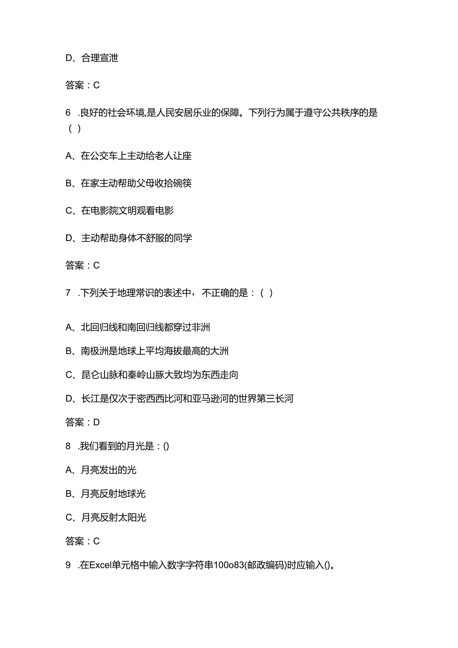 泰山职业技术学院单招职测参考试题库（含答案）.docx_第3页