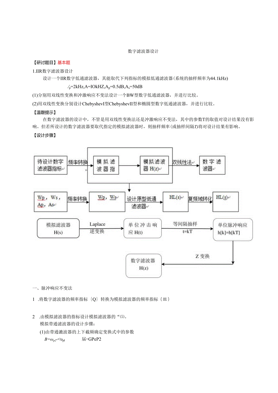 03DSP研究性学习报告数字滤波器设计.docx_第2页