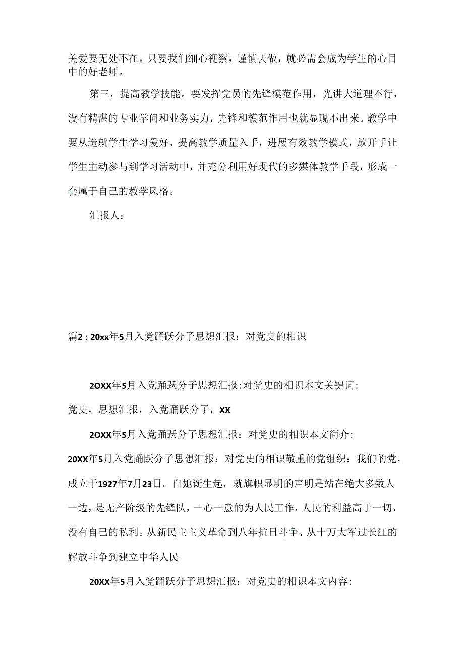 20xx年4月教师入党思想汇报范本：党史学习心得.docx_第3页