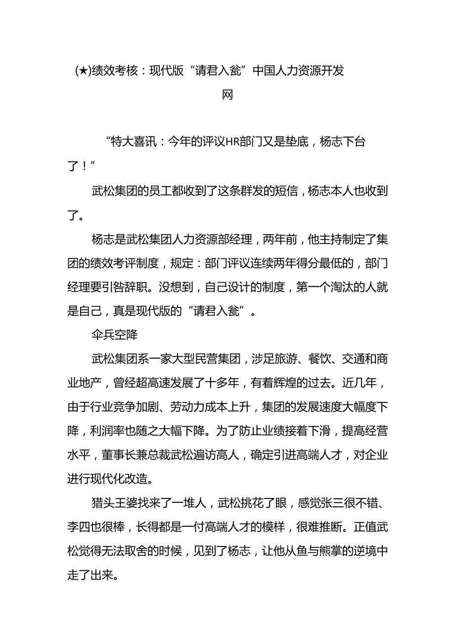 (★)绩效考核：现代版“请君入瓮”--中国人力资源开发网.docx_第1页