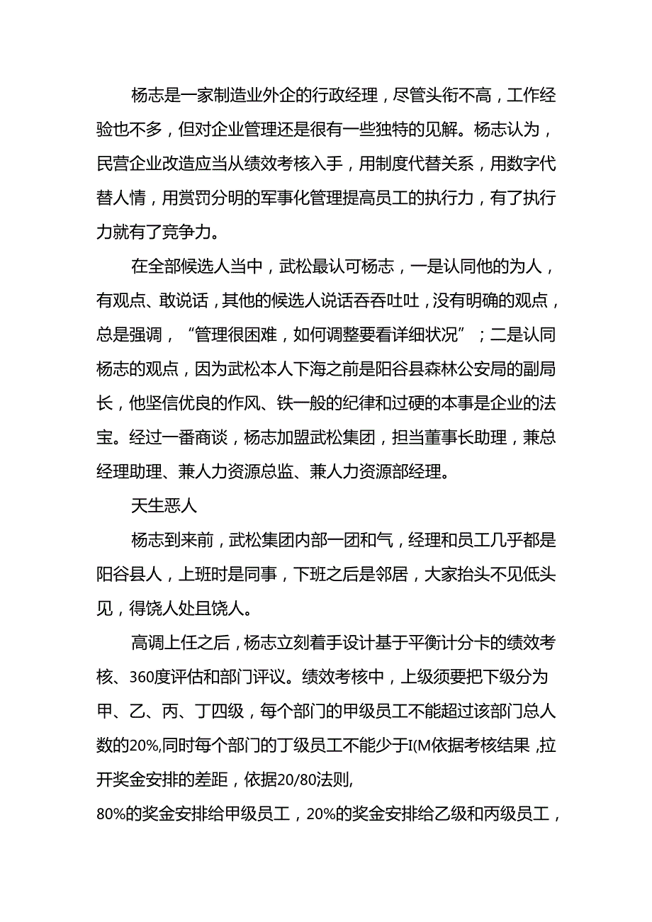 (★)绩效考核：现代版“请君入瓮”--中国人力资源开发网.docx_第2页