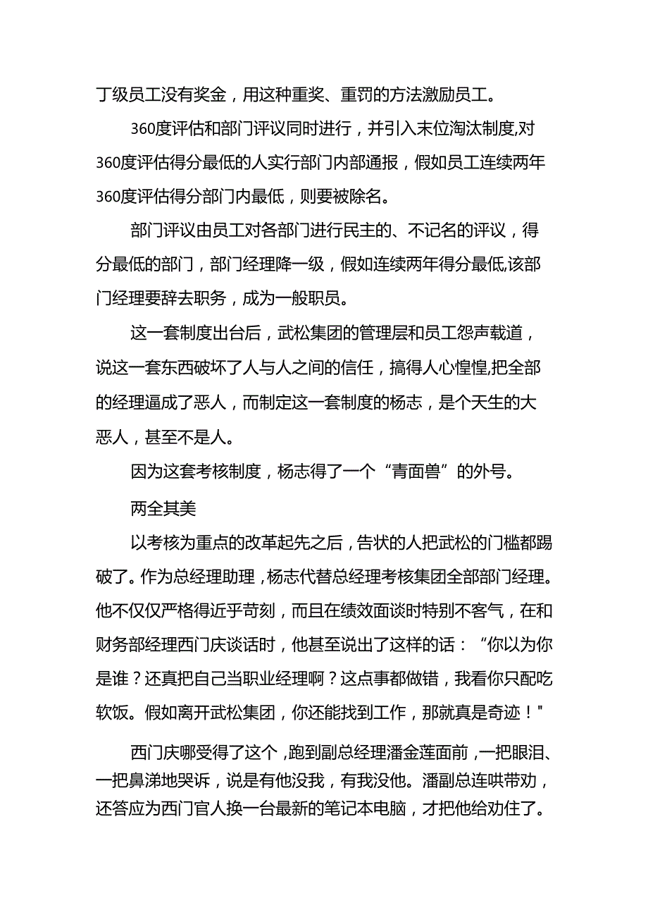 (★)绩效考核：现代版“请君入瓮”--中国人力资源开发网.docx_第3页