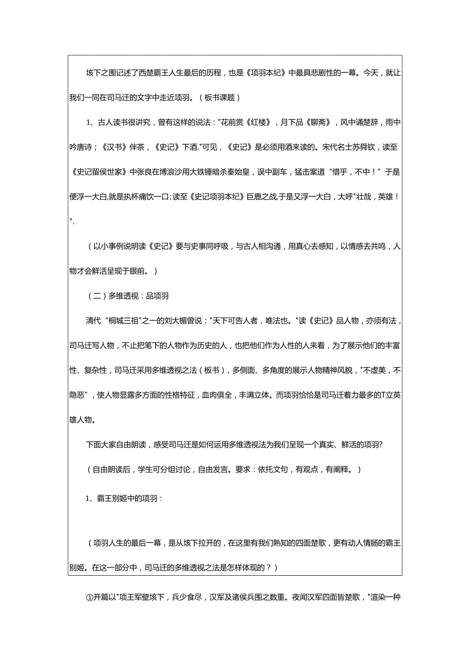 2024年项羽之死优秀教案.docx_第2页