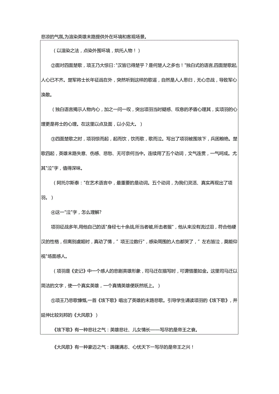 2024年项羽之死优秀教案.docx_第3页