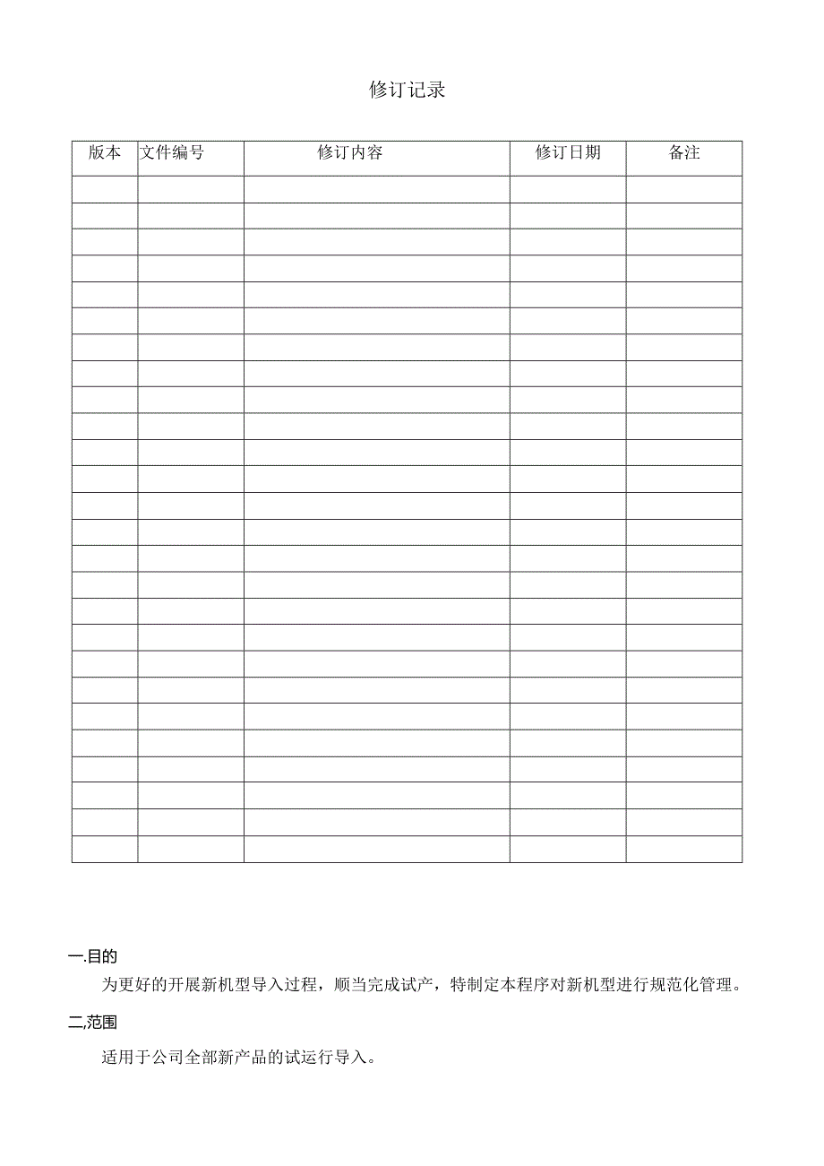 07529@52RD-新产品导入程序.docx_第2页