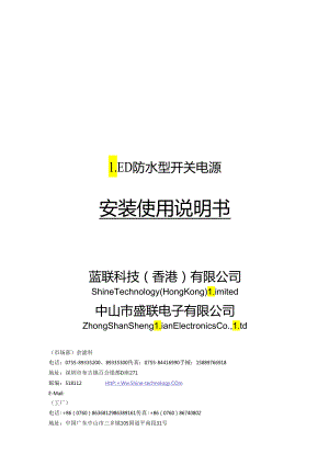 深圳市海天富电源科技有限公司是一家从事开关电源研发、生产、销.docx