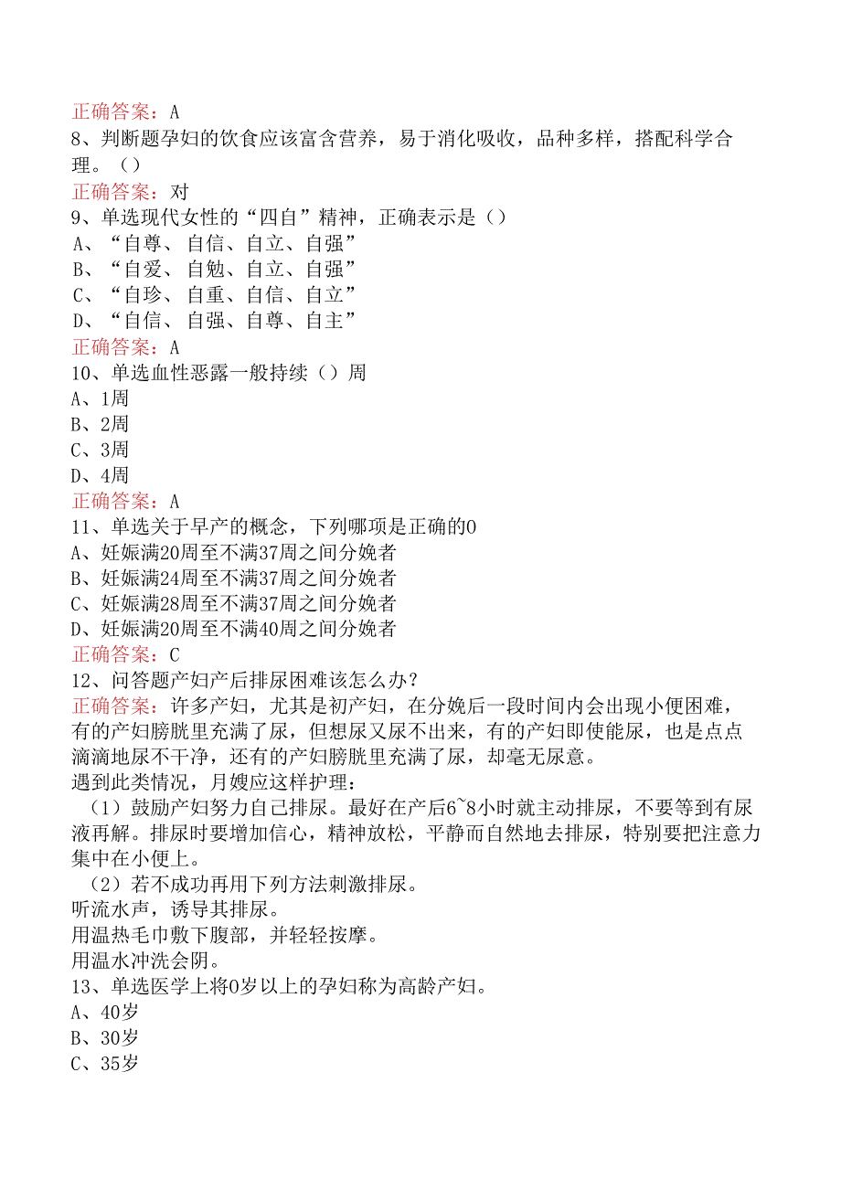 母婴护理师、月嫂考试：产妇护理考试题库.docx_第2页