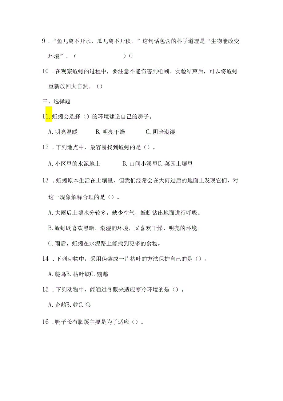 1-4 蚯蚓的选择（分层练习）-五年级科学下册（教科版）.docx_第2页