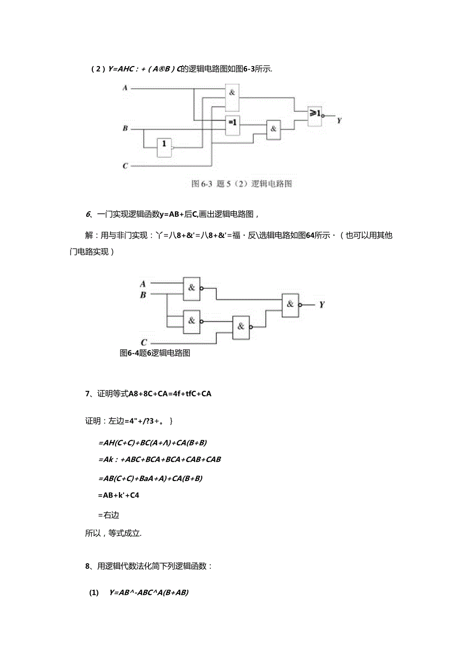 《电子技术及应用 第2版》 第六章思考与练习答案.docx_第3页