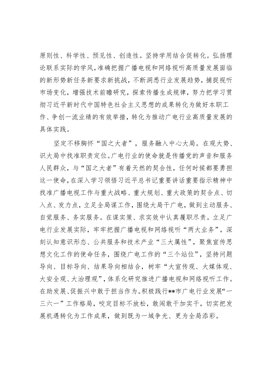 在2023年度全市考核工作会议上的汇报发言&新郎婚礼致辞.docx_第3页