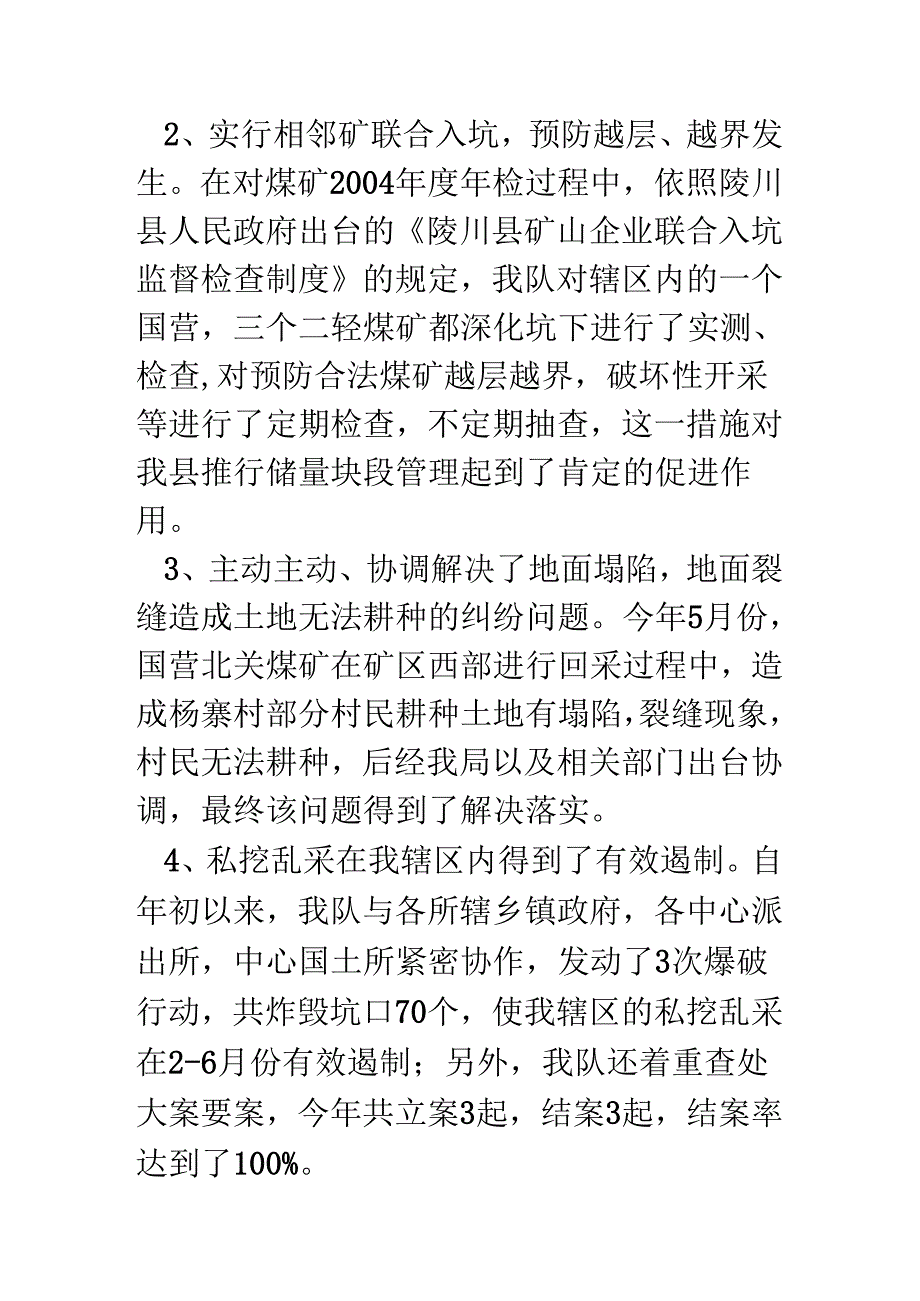 05年度国土资源工作情况调研报告.docx_第2页