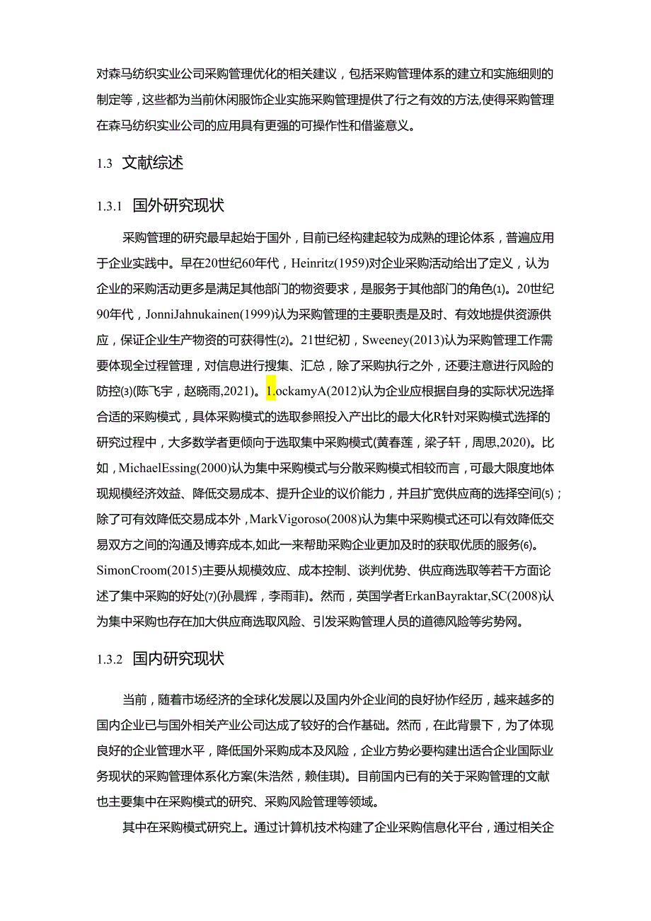 【《森马服饰公司采购成本控制的案例分析》10000字】.docx_第2页